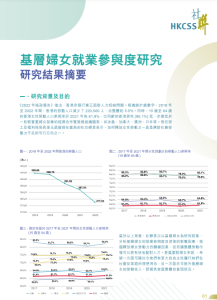 基層婦女就業參與度研究_研究結果摘要