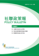 社聯政策報第25期 - 兒童權利