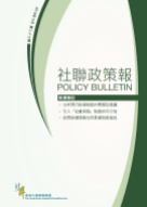 社聯政策報第27期 - 綜援檢討