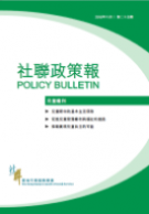 社聯政策報第25期 - 兒童權利