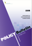 社聯政策報第8期 - 逆按揭