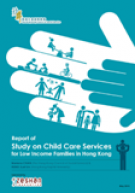 Report of Study on Child Care Services for Low Income Families in Hong Kong(報告只有英文版)
